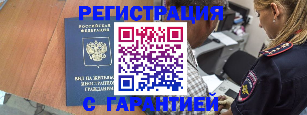 временная регистрация купить в Псковской области