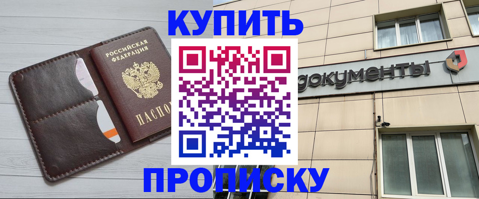 купить прописку в Псковской области