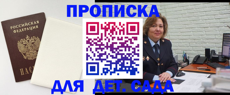прописка в Псковской области