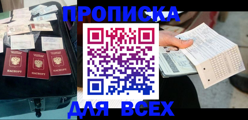 купить прописку в Псковской области